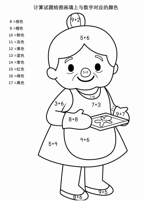 10页打包！计算并填色-2，电子版PDF打印【超高质量】