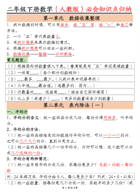 【精品】【数学】二年级下册数学人教版知识点归纳总结