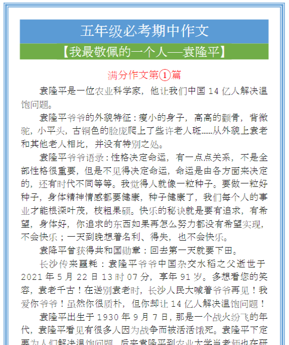 五年级满分期中作文，我最敬佩的一个人范文四篇！