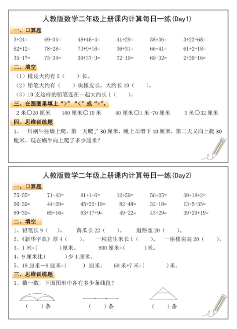 24秋二年级上册数学期末课内计算每日一练