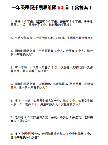 【精品】一下数学-寒假思维训练题(含答案）