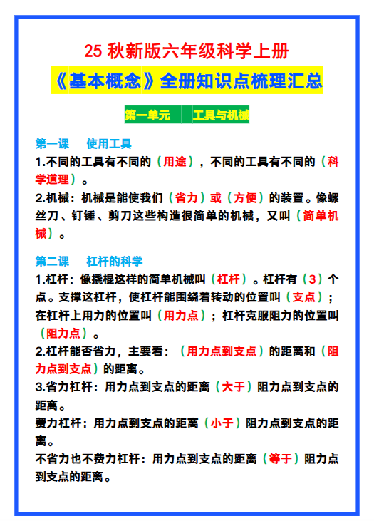 【2025秋新版】六年级科学上册《基本概念》全册知识点梳理汇总！