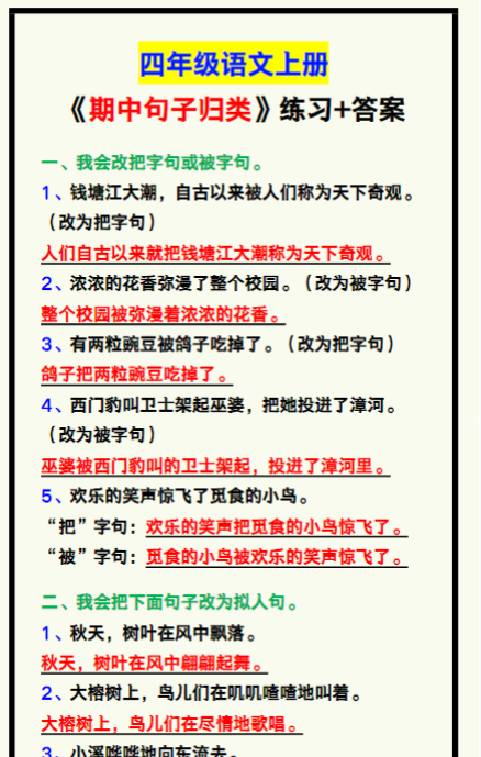 四年级语文上册《期中句子归类》练习+答案，巩固复习！