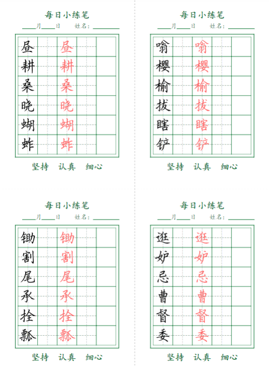 五下每日小打卡-护眼绿