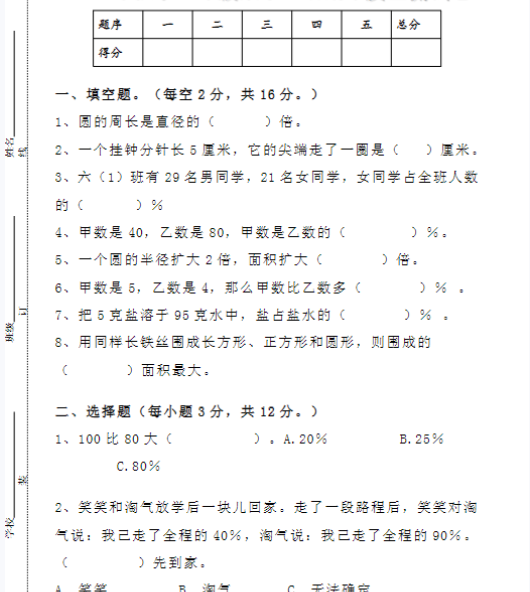 秋季六年级数学上册期中质量测试卷