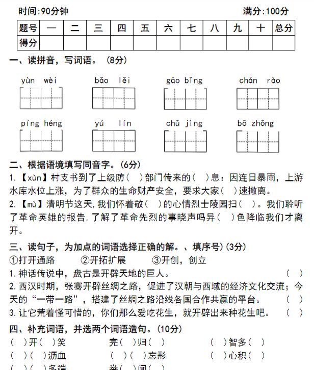 五年级上册语文期中调研试卷