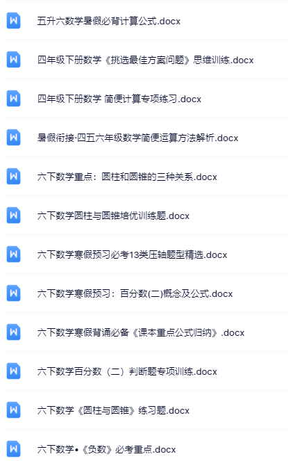 100套打包！六年级下册数学精品资料一键打包下载【只提供优质无水印资料打包】