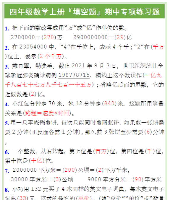 四年级数学上册『填空题』期中专项练习题