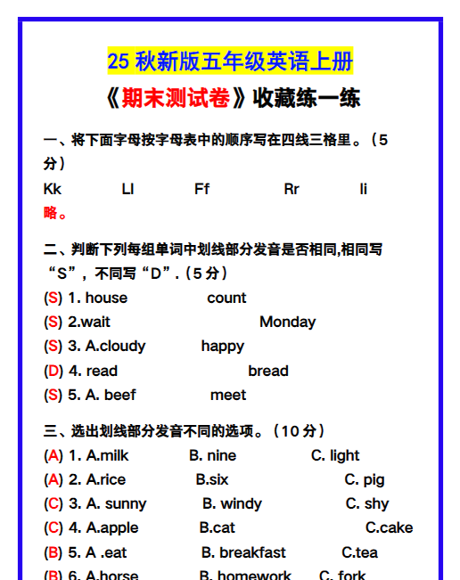 【2025秋新版】五年级英语上册《期末测试卷》，收藏练一练！