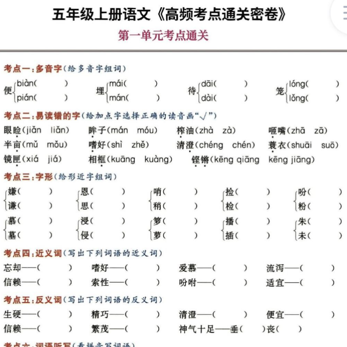 五上语文高频考点通关密卷