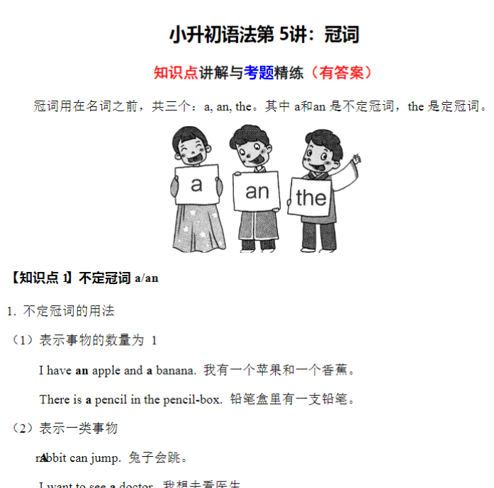8页小升初语法专题讲练第5讲：冠词