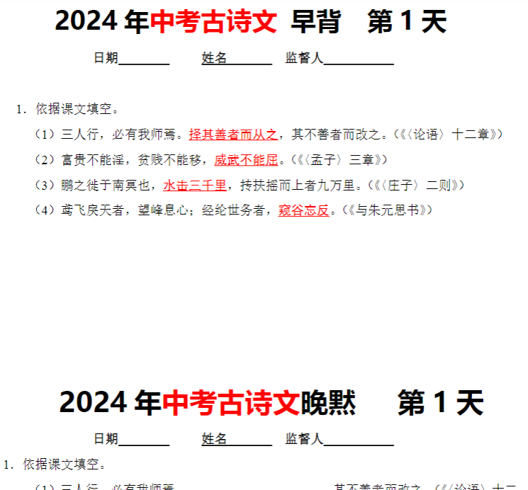 47页！中考古诗文默写早背晚默46天
