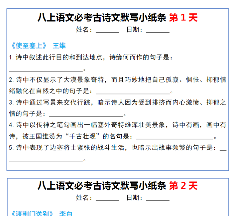 20页！八上语文必考古诗文默写小纸条20天