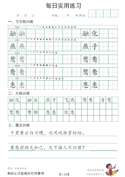 2025春【习字格+方格+章法练习（全50页）】三下语文