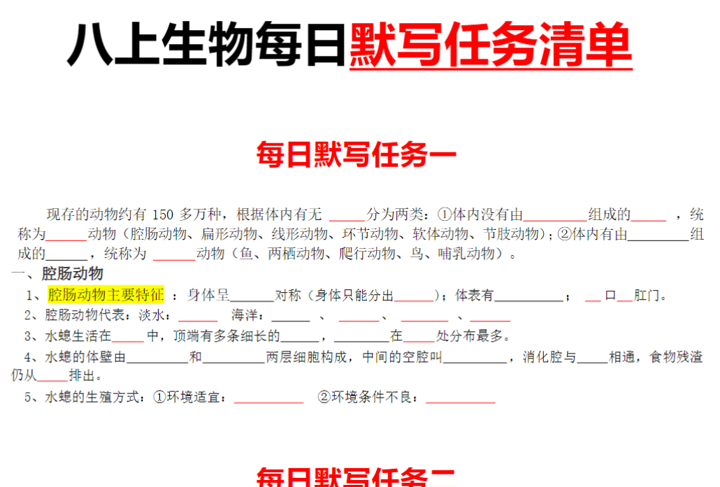 18页！八上生物每日默写知识点（填空版+背诵版）