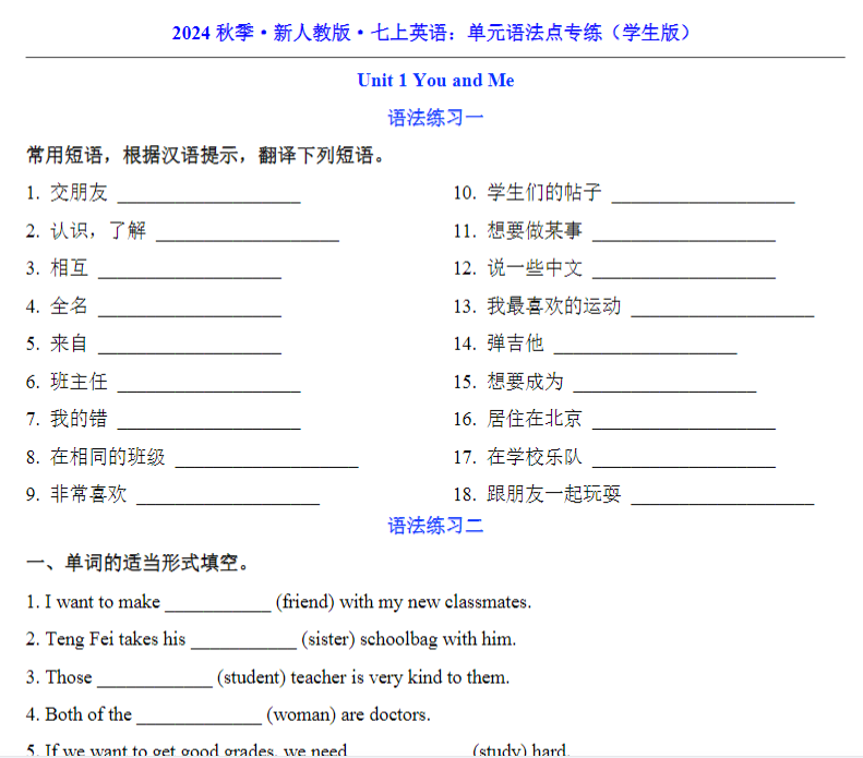 48页！【人教】七上英语单元语法点专项练习