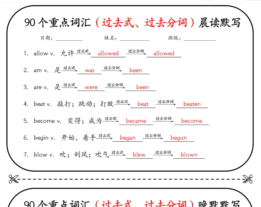13页！初中英语90个重点词汇（过去式、过去分词）晨读默写