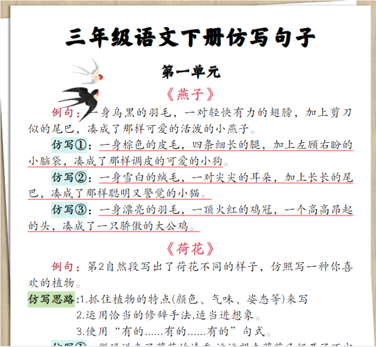 【1-8单元句子仿写】三下语文