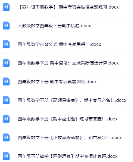 【新版期中打包14套】小学四年级下册数学期中精品测试卷【可编辑高清无水印】