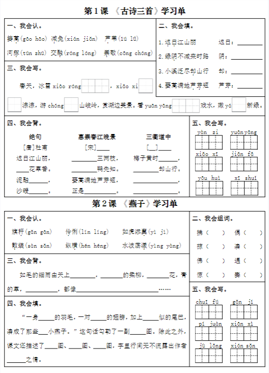 【精品】三下语文1-8单元每课【同步学习单】（含答案43页）