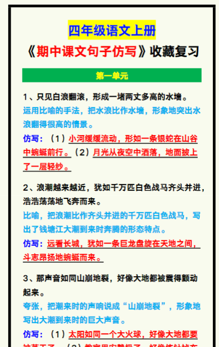 四年级语文上册《期中课文句子仿写》汇总，收藏复习！