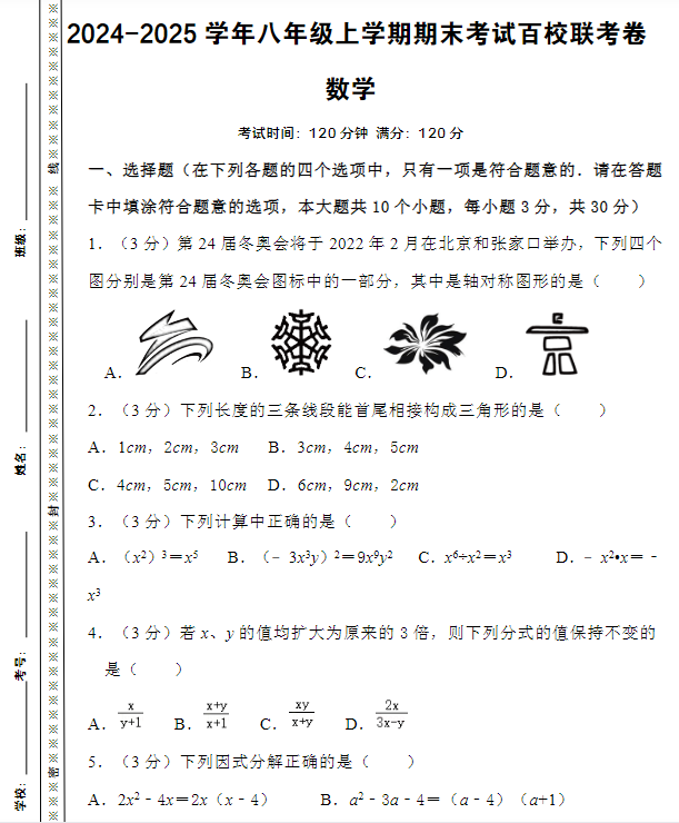 2024-2025学年人教八上数学期末考试精准押题卷