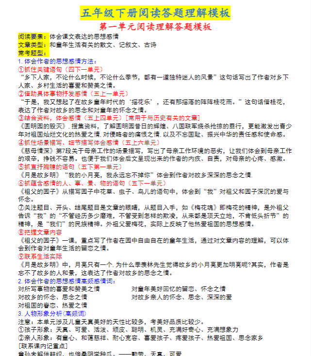 【精品】【阅读理解答题模板】五下语文