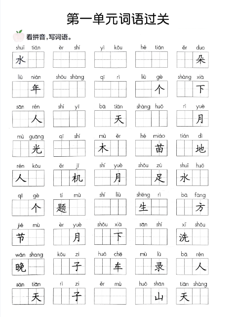 24秋一上期末看拼音写词语默写单元词语过关