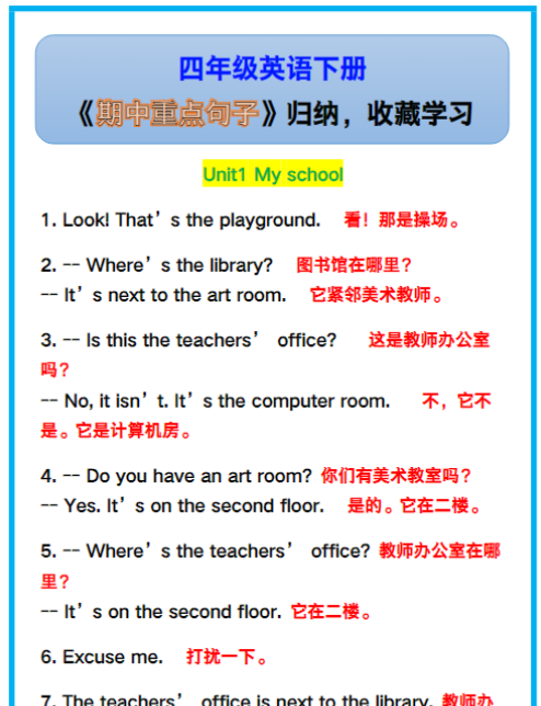 四年级英语下册《期中重点句子》归纳！