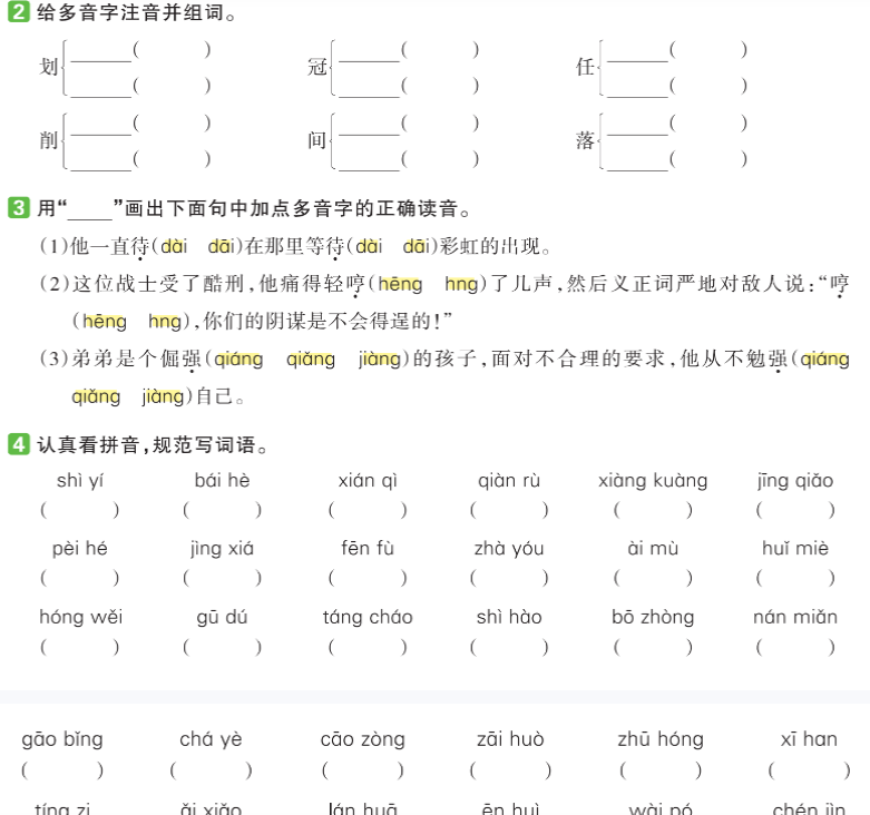 【语文】五年级语文1-4单元基础专项练