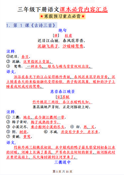 【精品】三年级下册语文课本必背内容汇总