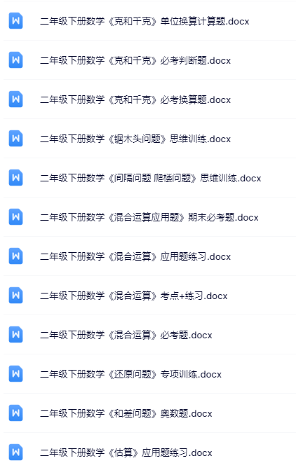 100套打包！二年级下册数学精品资料一键打包下载【只提供优质无水印资料打包】