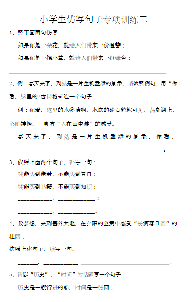 小学语文-仿写句子专项训练（12页含答案）
