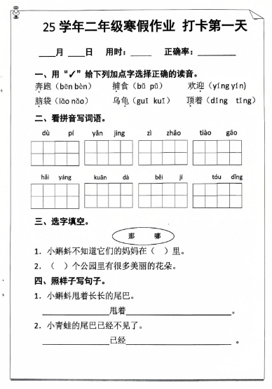 25年二年级语文寒假作业（含答案54页）