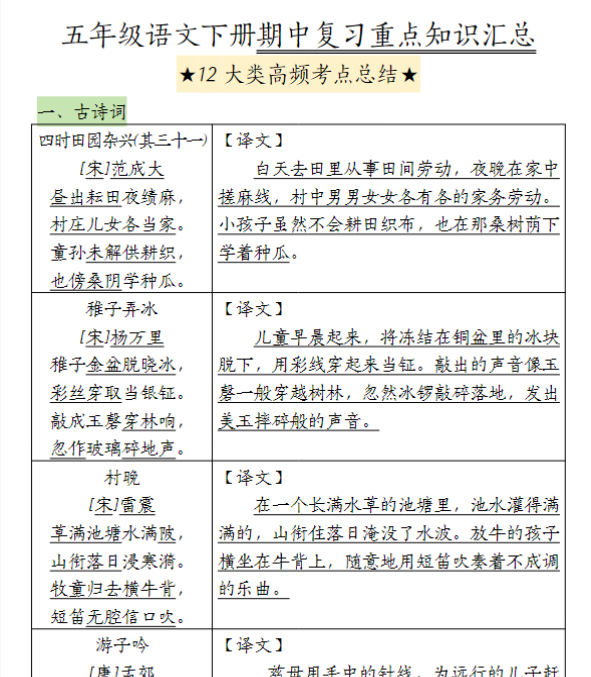 【高清电子版】五（下）语文期中高频考点总结