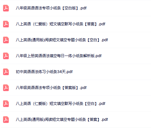 【仁爱版初中八上英语语法短文精品小纸条】【高清无水印版本】