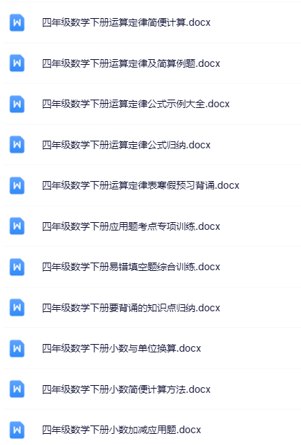 200套打包！四年级下册数学精品资料一键打包下载【只提供优质无水印资料打包】