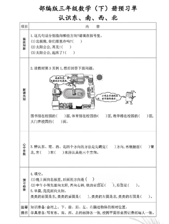 【精品】三年级寒假超车 基础知识级题型预习指南