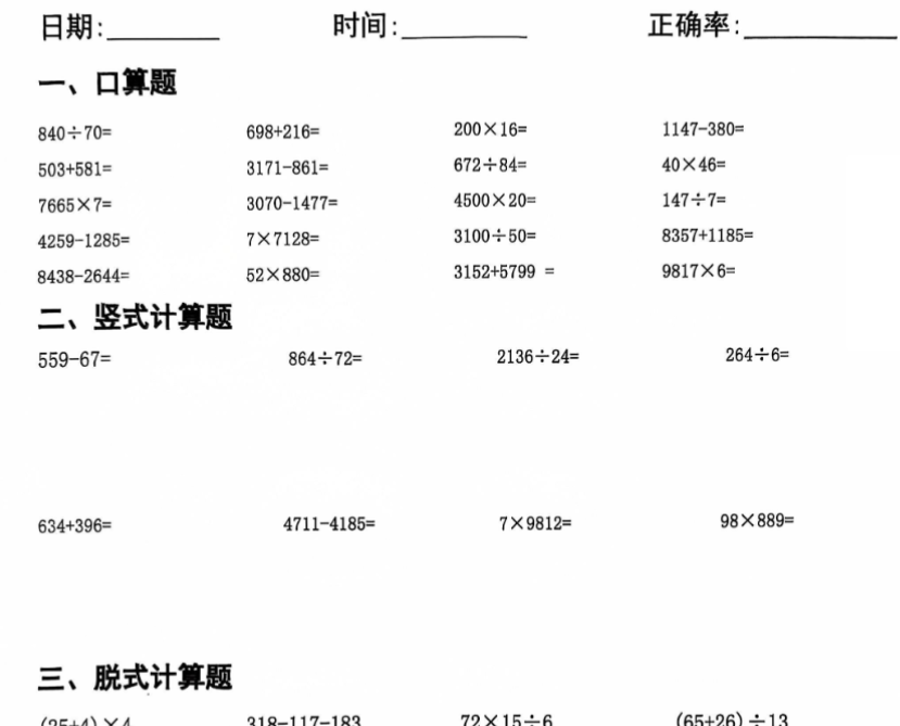 25页四年级数学寒假作业每日一练