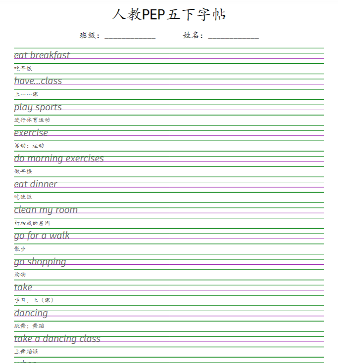 人教PEP五下字帖