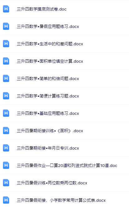 66套打包！三年级下册数学精品资料一键打包下载【只提供优质无水印资料打包】