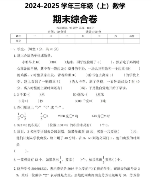 【精品】三上数学期末综合卷