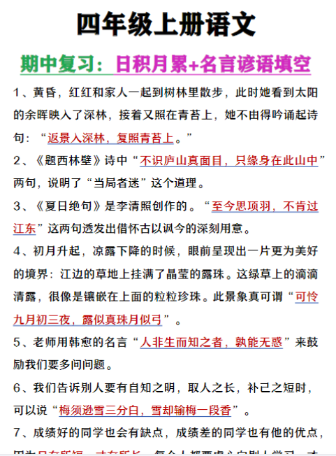 四年级上册语文期中复习《古诗名言填空》