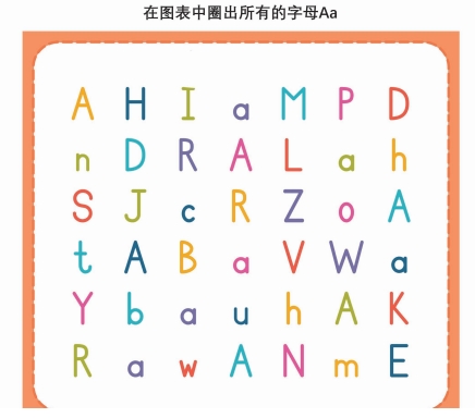 26页打包！在图表中圈出指定的字母，电子版PDF可打印【超高质量】