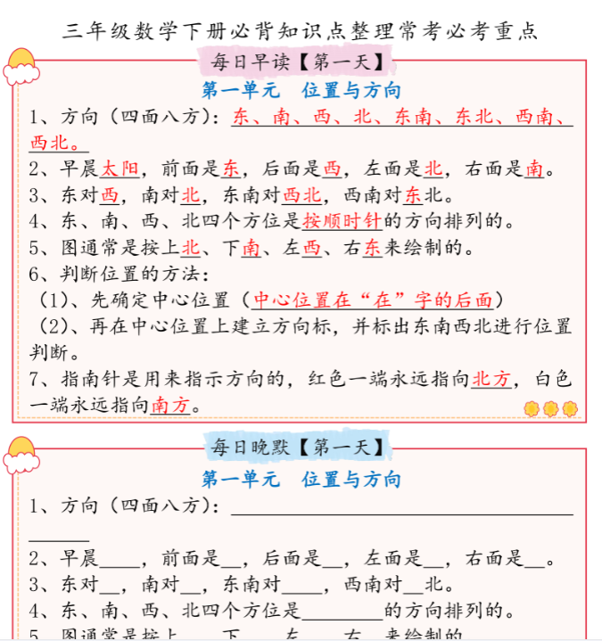 13页！【三年级数学】早读晚默期末复习（无水印）
