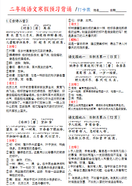 2025春二（下）语文 寒假预习：背诵打卡表