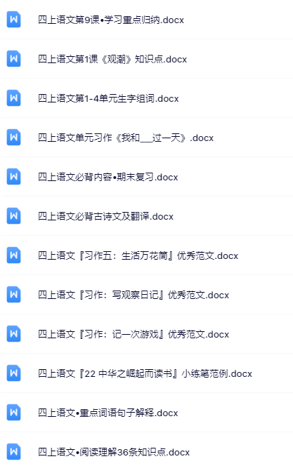 45套打包！四年级上册语文精品资料一键打包下载【只提供优质无水印资料打包】