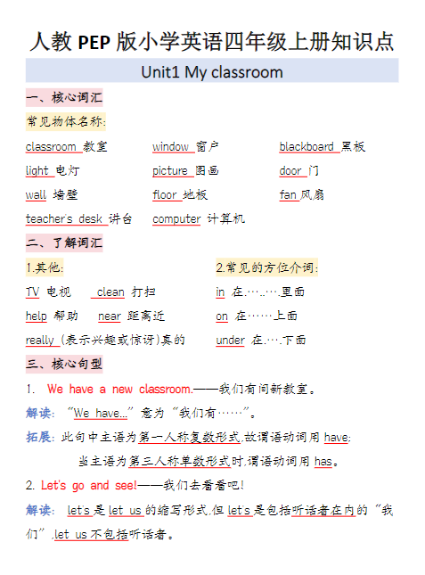 四上英语期末知识点总结