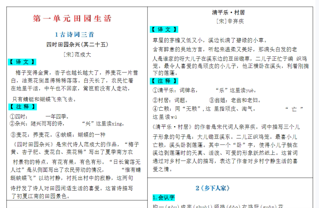 8页四下语文-课课贴