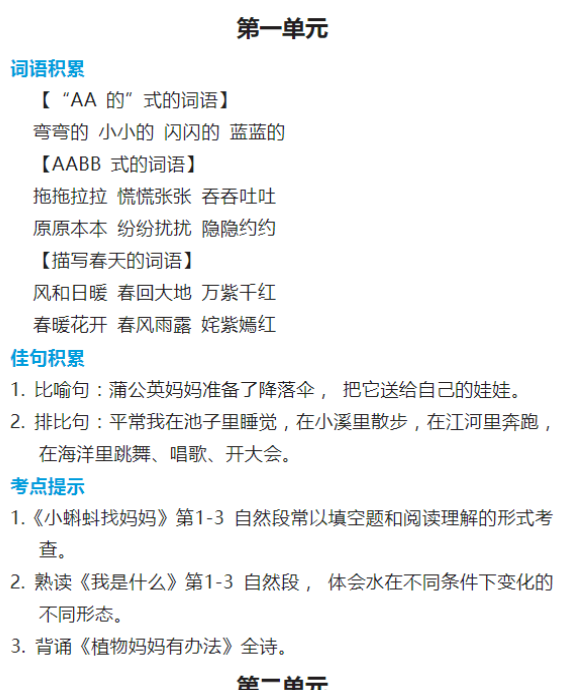 二年级语文上册词语归类积累 课文佳句汇总